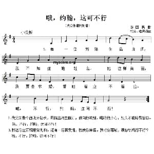 哦,约翰,这可不行！ 英国 _外国歌谱_词曲: 英国民歌 竹漪译配