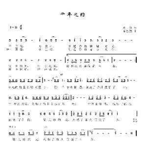 千年之约_歌谱投稿_词曲:郑锋 田信国