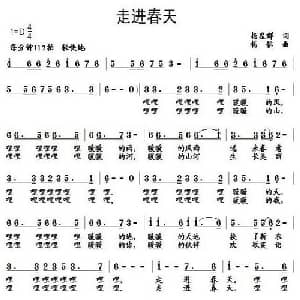 走进春天_儿歌乐谱_词曲:杨显群 杨铭