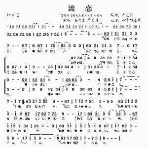 流恋_歌谱投稿_词曲:严艺丹 严艺丹