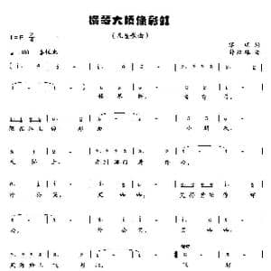 横琴大桥像彩虹_歌曲简谱_词曲:黎明 珠海 薛秋雄