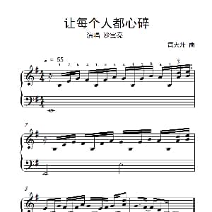 让每个人都心碎 钢琴谱 黄大炜