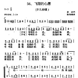 飞翔的心愿_儿歌乐谱_词曲:曲波 杨绍榈