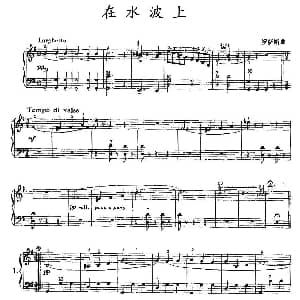 手风琴谱 | 在水波上 罗萨斯