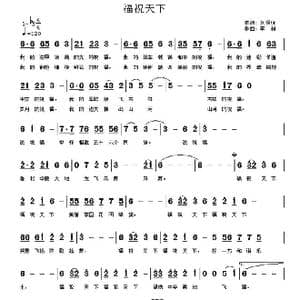 福祝天下_歌曲简谱_词曲:李赫 刘顶柱