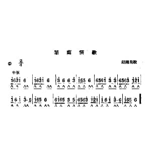 口琴谱 | 湖南情歌