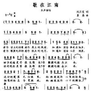 歇在江南_民歌简谱_词曲:刘卫星 黄磊