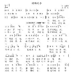 妈妈的手_歌曲简谱_词曲:王剑钟 冰凌