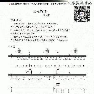 远走高飞 吉他谱 金志文