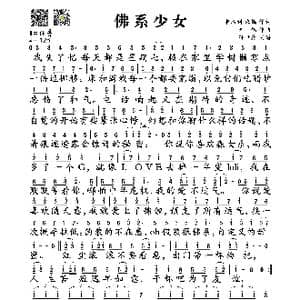 ​佛系少女_歌谱投稿_词曲:申名利 朱鸽 朱鸽