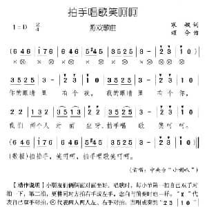 拍手唱歌笑呵呵_儿歌乐谱_词曲:寒枫 颂今