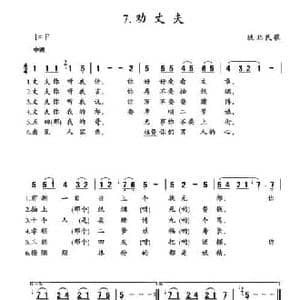 劝丈夫_民歌简谱_词曲: 陕北民歌