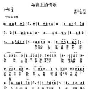 马背上的情歌_民歌简谱_词曲:李庆文 寇勇