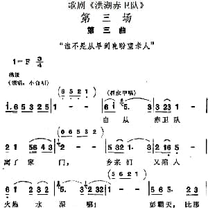 歌剧 洪湖赤卫队 第三场第三曲 谁不是从早到晚盼望亲人