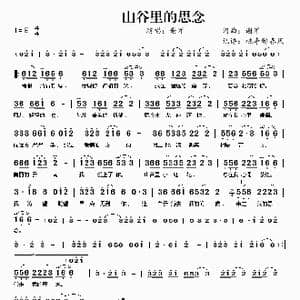 山谷里的思念_歌谱投稿_词曲:谢军 谢军