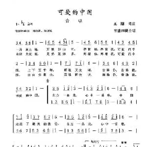 可爱的中国_合唱歌谱_词曲:王刚 王刚