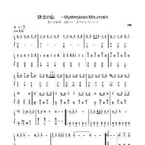 妖怪の山~Mysteryious Mountain_歌谱投稿_词曲: 御岛治树