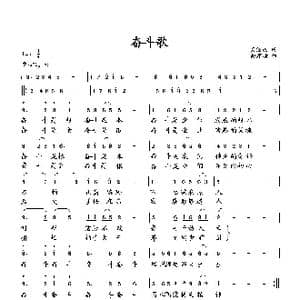奋斗歌_歌曲简谱_词曲:梁经庆 向邦瑜