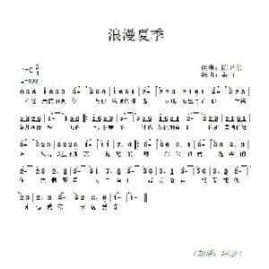 浪漫夏季_歌谱投稿_词曲:陈卫东 陈卫东