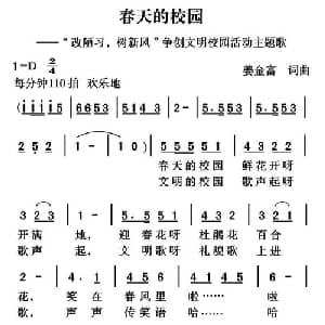 春天的校园_儿歌乐谱_词曲:姜金富 姜金富