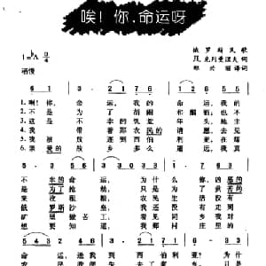 唉！你,命运呀 俄罗斯 _外国歌谱