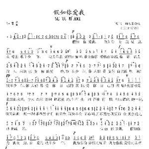 意 假如你爱我_歌谱投稿