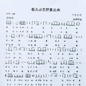 春天从田野里走来_民歌简谱_词曲:叶方义 张同明