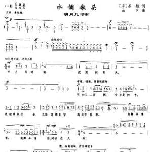 水调歌头 明月几时有_民歌简谱_词曲: 宋 苏轼 汝艺