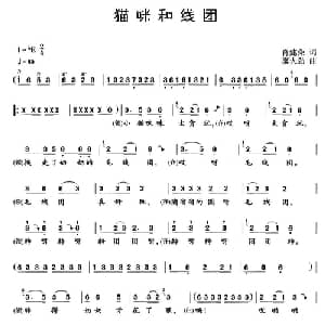 猫咪和线团_儿歌乐谱_词曲:肖建荣 廖大劲