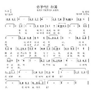 你早啊！祖国_民歌简谱