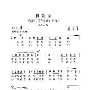 梅娘曲_歌曲简谱_词曲:田汉 聂耳