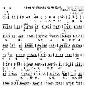 海港 行船时须提防暗礁险滩_歌曲简谱_词曲:暂无 恒流星制谱