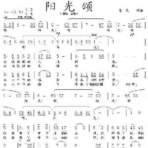 阳光颂_民歌简谱_词曲:惠民 惠民
