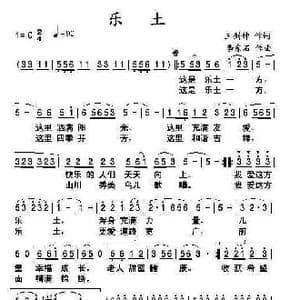 乐土_歌曲简谱_词曲:王剑钟 李东石