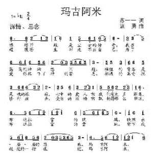 玛吉阿米_民歌简谱_词曲:苏一一 寇勇