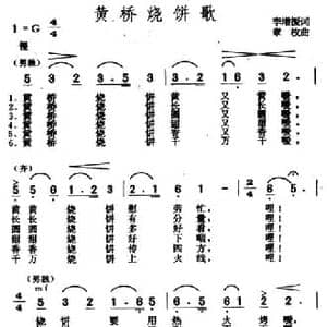 黄桥烧饼歌_民歌简谱_词曲:李增援 章枚