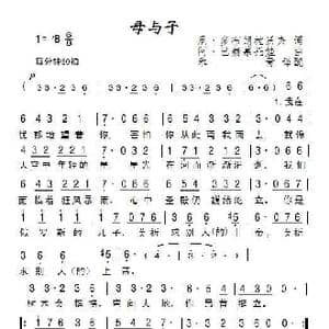母与子_歌谱投稿