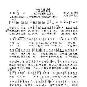 地道战_歌曲简谱_词曲:傅庚辰 傅庚辰