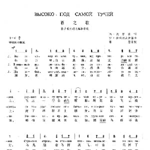 雁之歌 俄罗斯 _外国歌谱_词曲:米 沃尔宾 伊 杜纳耶夫斯基 薛范 译配