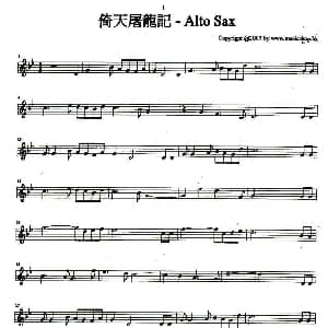 萨克斯谱 | 倚天屠龙记