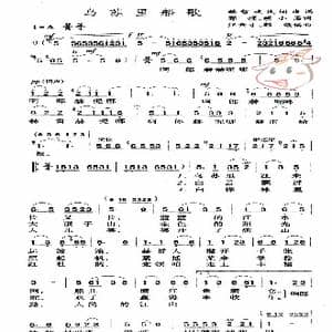 乌苏里船歌_歌曲简谱_词曲:郭颂,胡小石 汪云才,郭颂