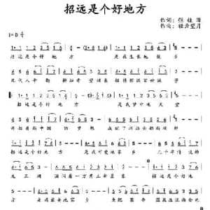 招远是个好地方_民歌简谱_词曲:张桂海 轻云望月