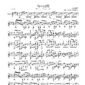 时空之轮 _歌曲简谱_词曲: 光田康典