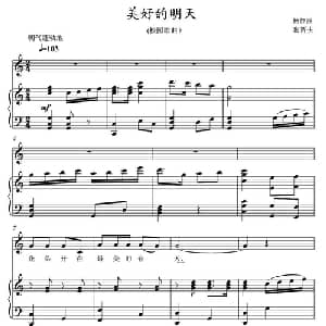 美好的明天_儿歌乐谱_词曲:杨静波 张晋夫