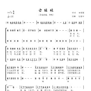 仓颉颂_合唱歌谱_词曲:王成耀 赵季平