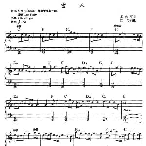 电子琴谱 | 雪人 季忠平