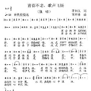 青春不老,歌声飞扬_通俗唱法乐谱_词曲:李如义 王培林