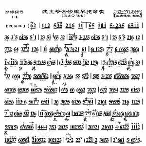 四郎探母 我主爷金沙滩早把命丧_歌曲简谱_词曲:暂无 恒流星制谱