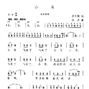 小鸟_美声唱法乐谱_词曲:任卫新 晓其