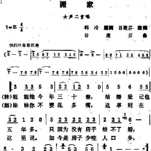 搬家_合唱歌谱_词曲:韩冷原词 谷建芬改词 谷建芬